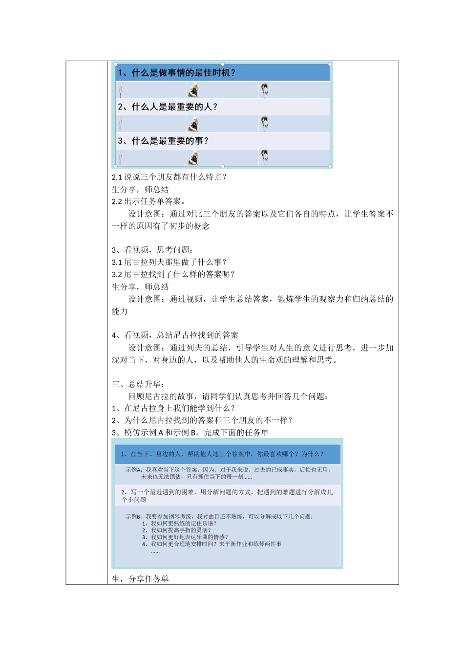 课时19476_我要怎么做？-我要怎么做教学设计【公众号dc008免费分享】.docx_第2页