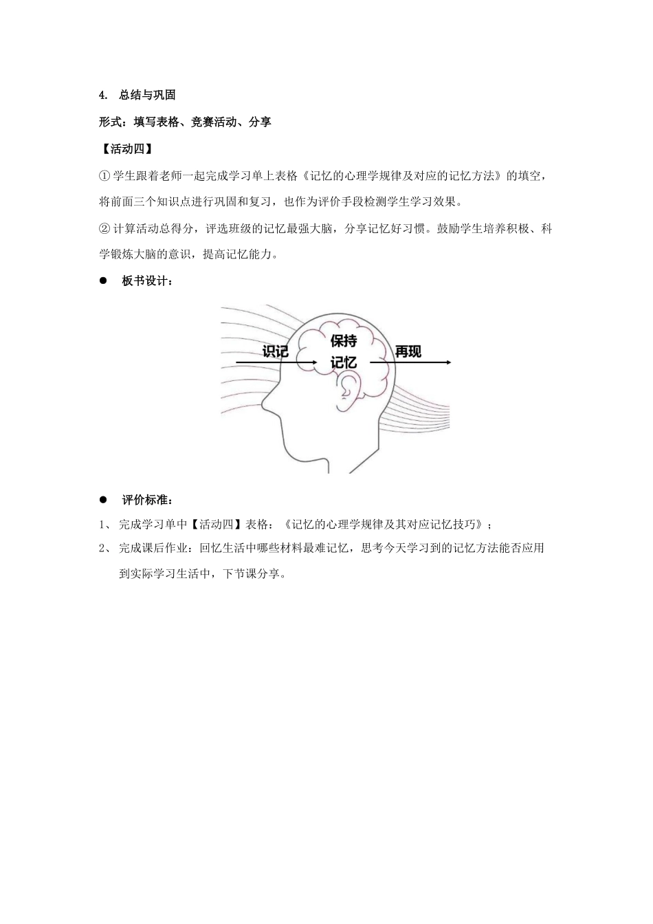 课时19487_寻找记忆最强大脑-《寻找记忆最强大脑》教学设计-石厦学校胡小惠【公众号dc008免费分享】.docx_第3页