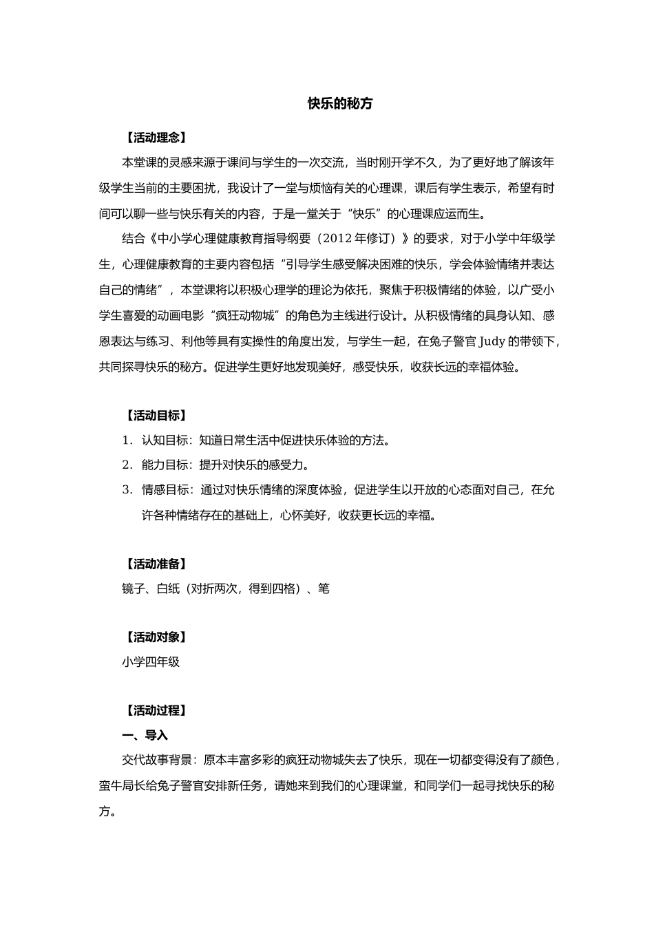 课时13361_快乐的秘方-快乐的秘方-教案_喻妍【公众号dc008免费分享】.docx_第1页