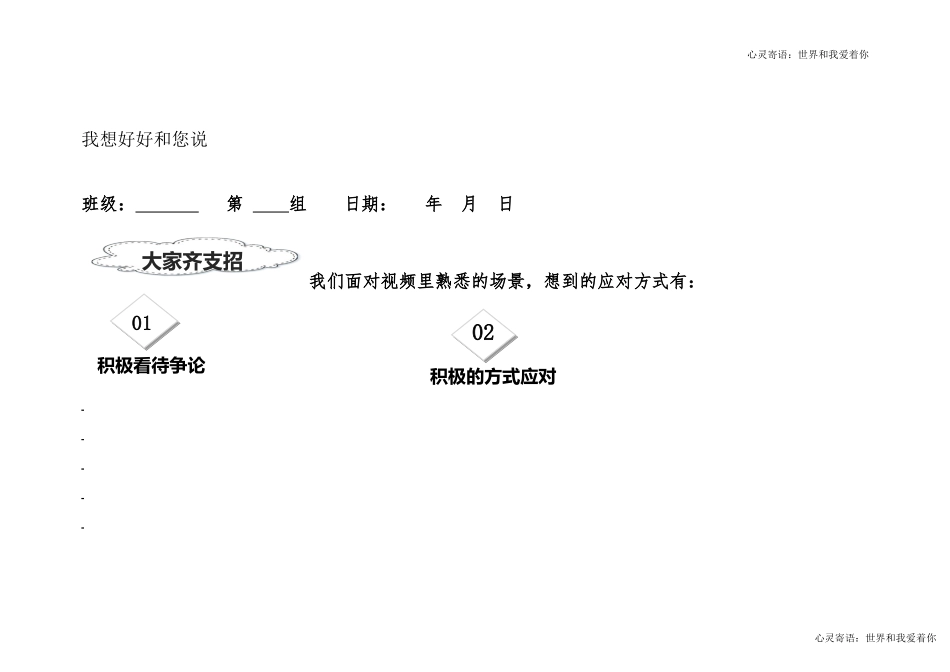 课时13439_我想好好和您说（与家长沟通）-我想好好和您说（和父母沟通）活动卡纸【公众号dc008免费分享】.doc_第1页