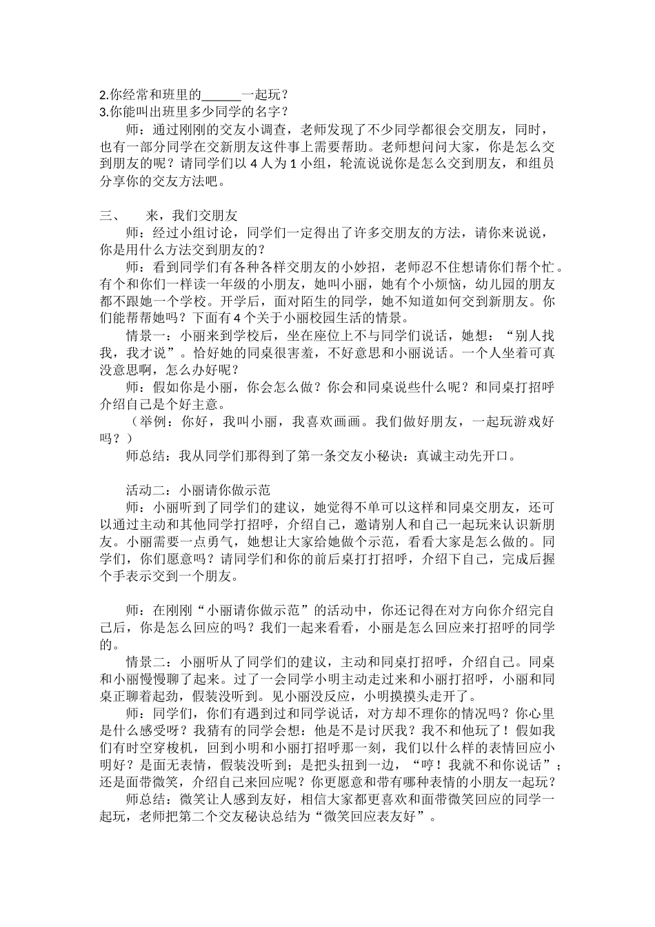 课时19379_认识新朋友-（以此份为准）认识新朋友-教案-刘婧雅.docx_第2页