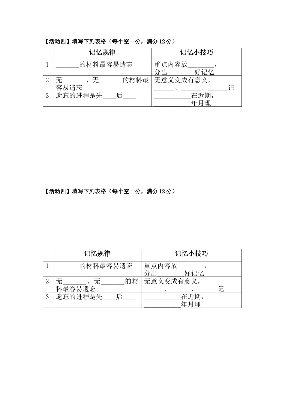 课时19487_寻找记忆最强大脑-《寻找记忆最强大脑》学习单-石厦学校胡小惠【公众号dc008免费分享】.docx_第2页