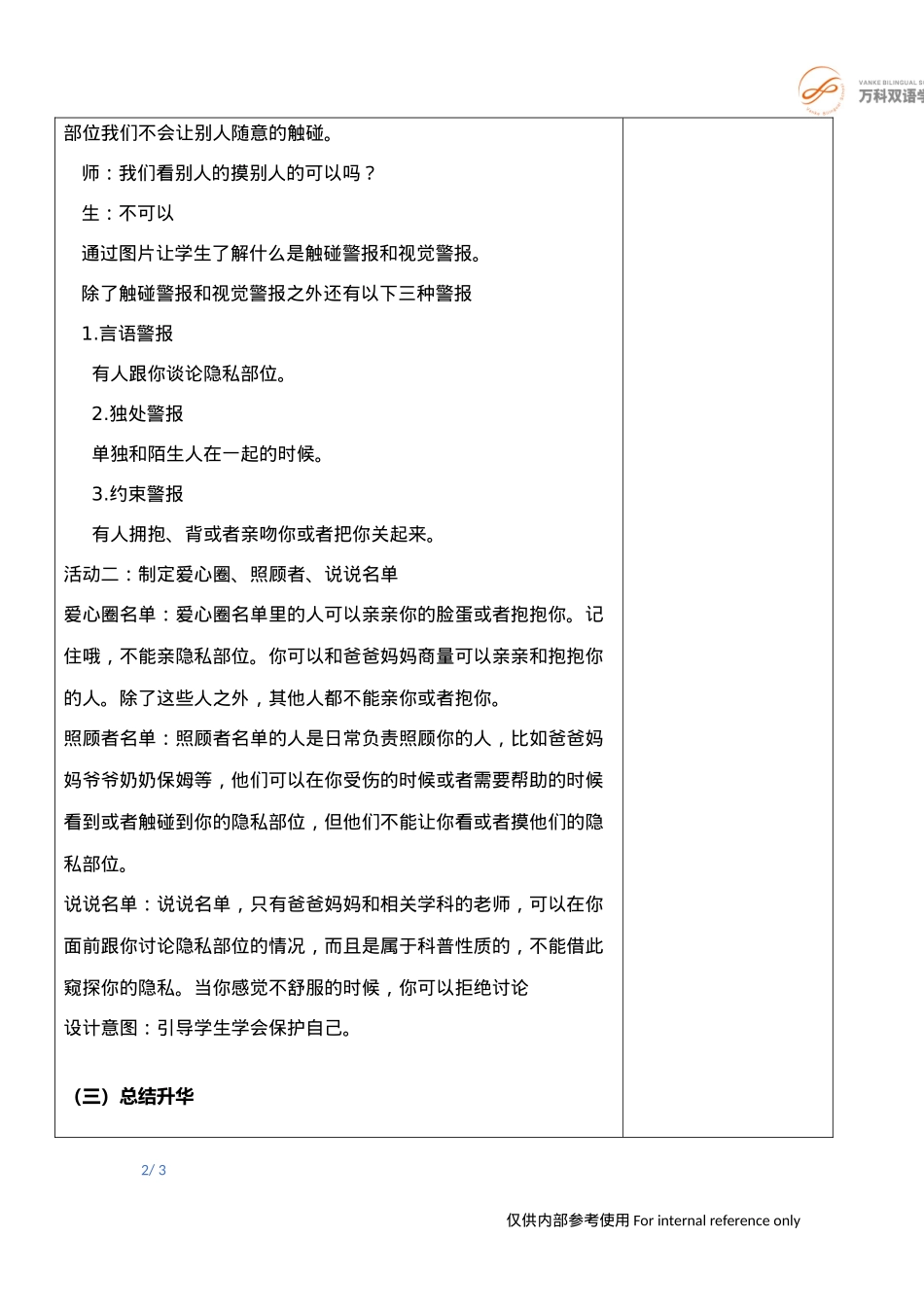 课时13345_我给自己画一个安全圈-我给自己画一个安全圈【公众号dc008免费分享】.docx_第2页