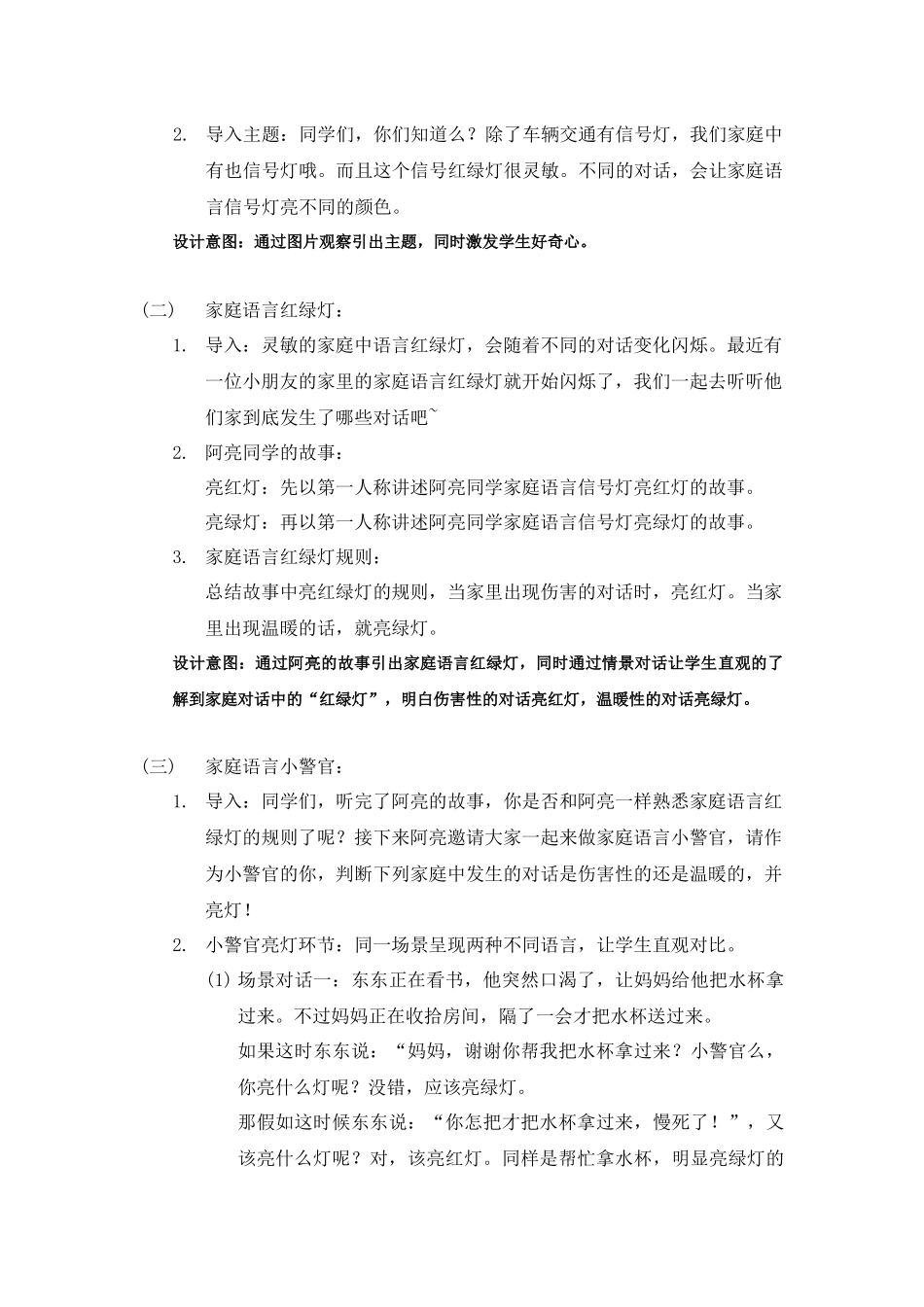 课时13370_家庭语言红绿灯-家庭语言红绿灯教学设计【公众号dc008免费分享】.docx_第2页