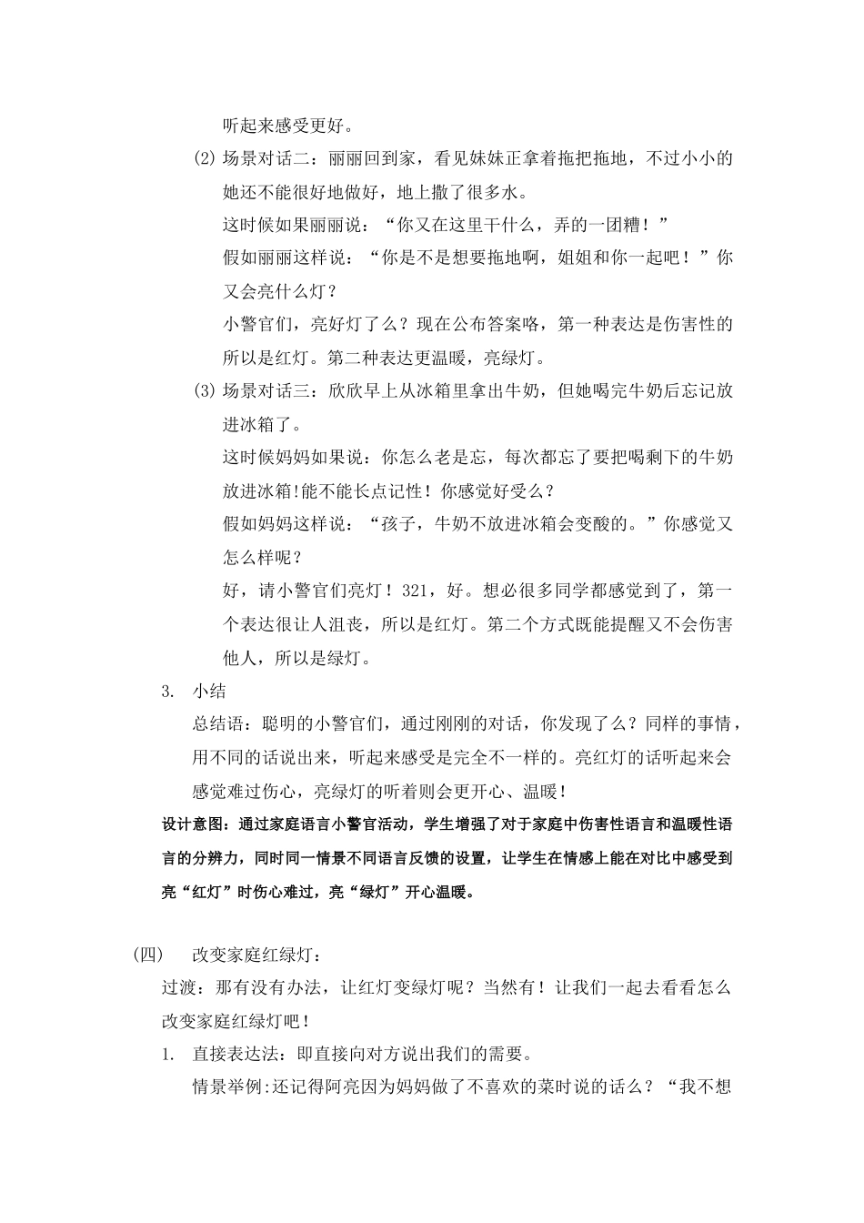 课时13370_家庭语言红绿灯-家庭语言红绿灯教学设计【公众号dc008免费分享】.docx_第3页