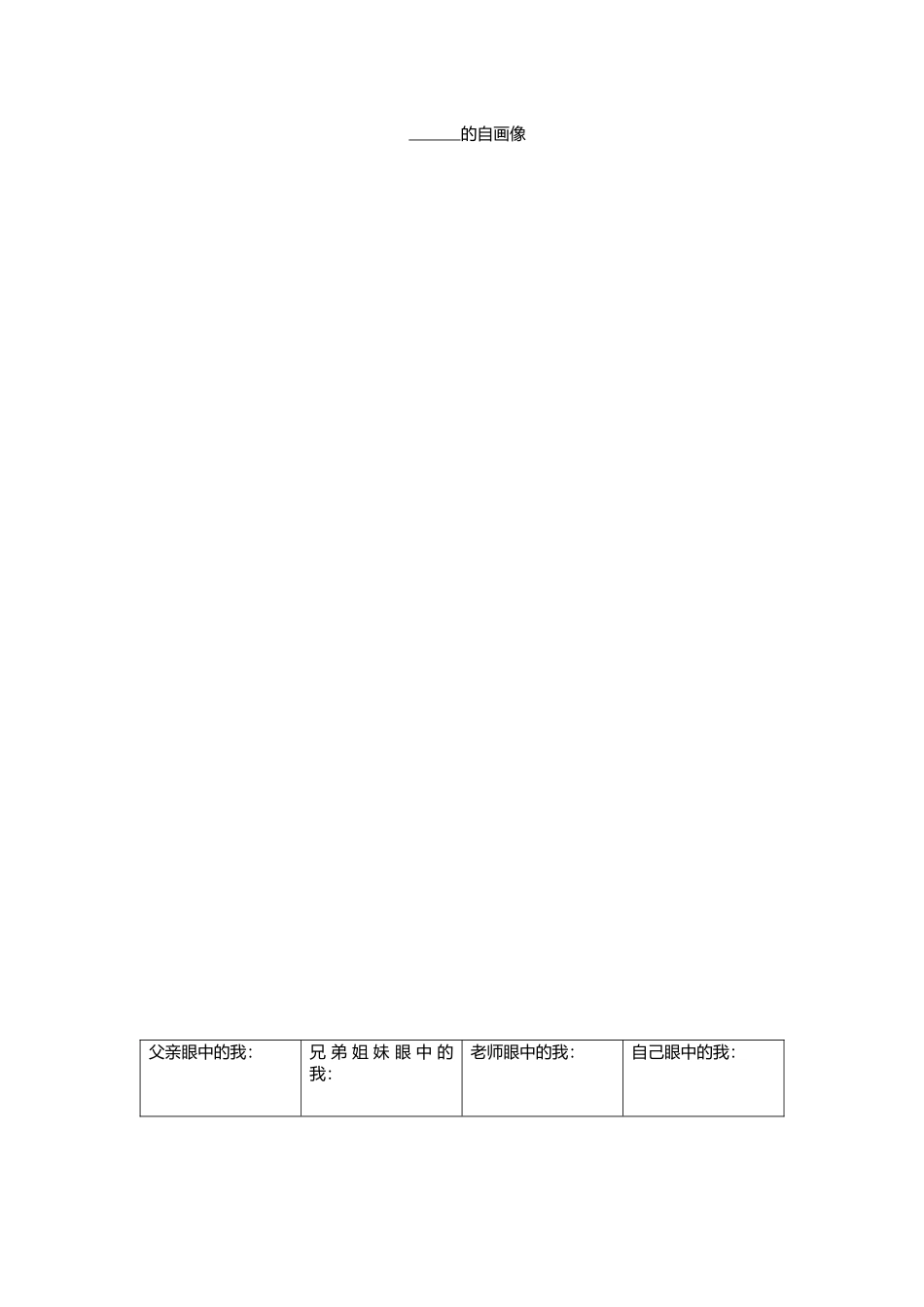 课时13388_我的自画像-学习单：我的自画像【公众号dc008免费分享】.docx_第1页