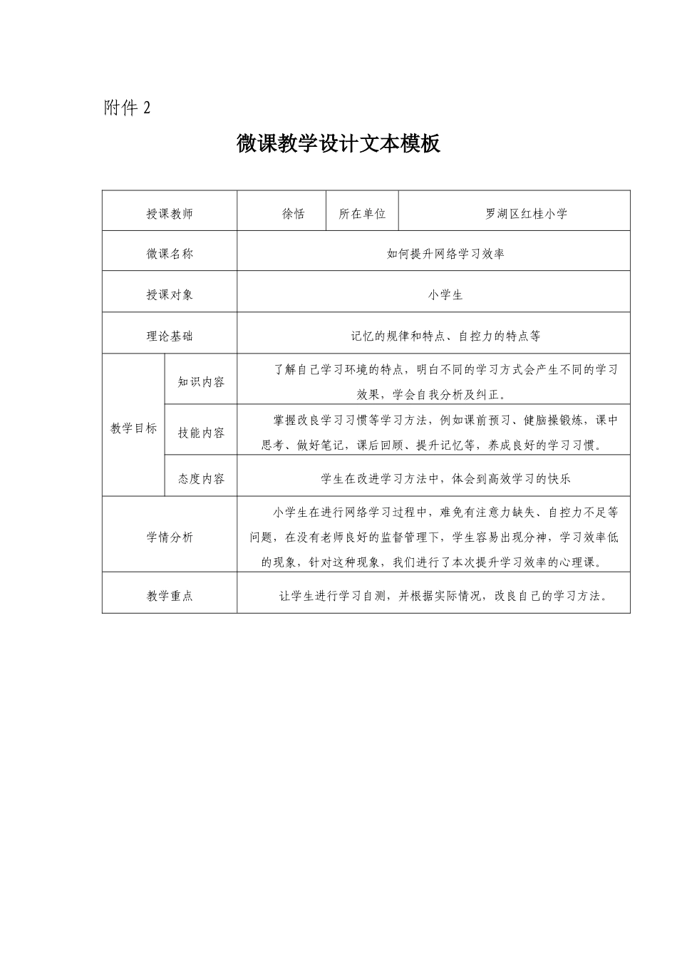 课时13398_如何提升网络学习效率-罗湖区+红桂小学+徐恬+如何提升网络学习效率+小学【公众号dc008免费分享】.docx_第1页