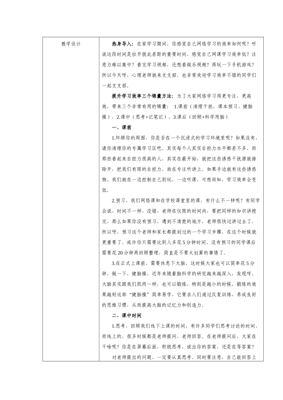 课时13398_如何提升网络学习效率-罗湖区+红桂小学+徐恬+如何提升网络学习效率+小学【公众号dc008免费分享】.docx_第2页