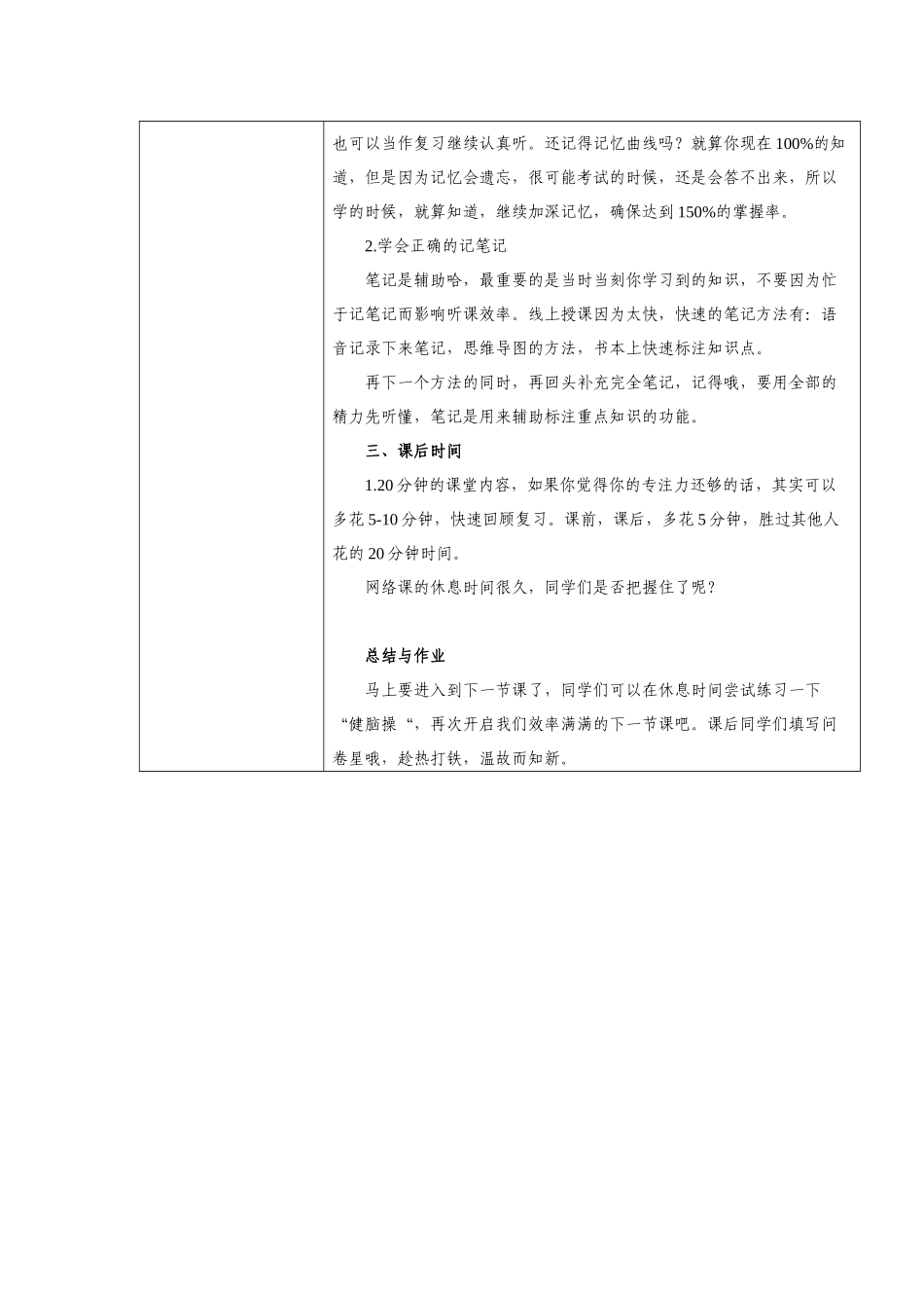 课时13398_如何提升网络学习效率-罗湖区+红桂小学+徐恬+如何提升网络学习效率+小学【公众号dc008免费分享】.docx_第3页