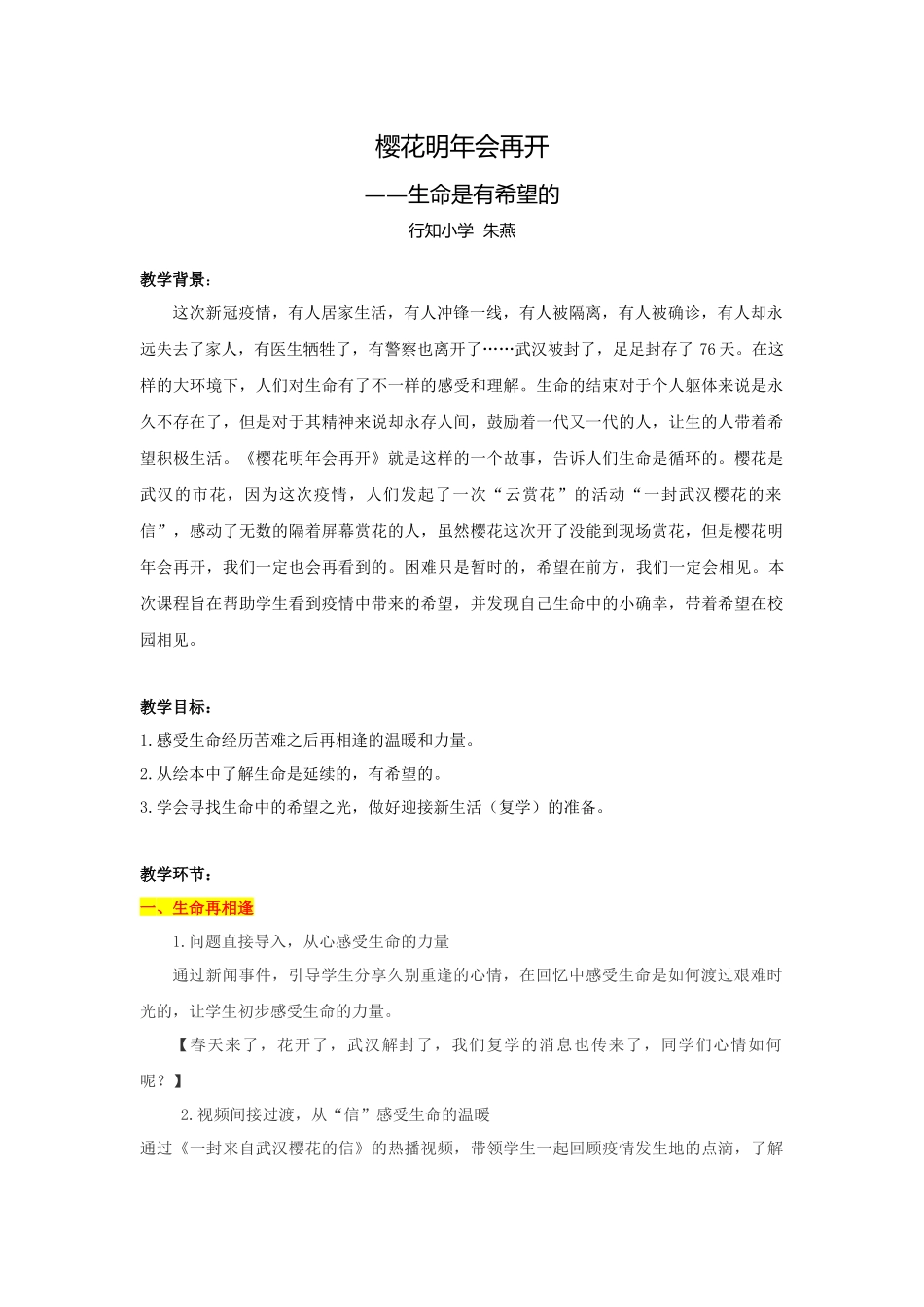 课时13413_樱花明年会再开-樱花明年会再开 微课教学设计文本【公众号dc008免费分享】.docx_第1页