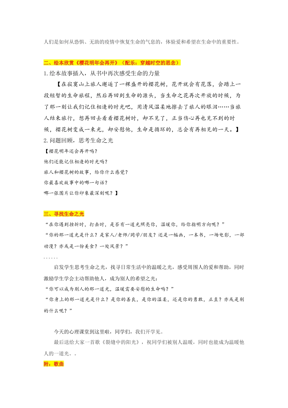 课时13413_樱花明年会再开-樱花明年会再开 微课教学设计文本【公众号dc008免费分享】.docx_第2页