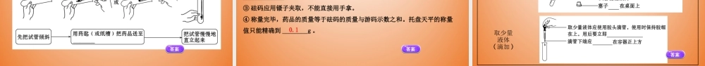 2021届中考化学大一轮单元总复习 第一单元　走进化学世界 课件 课件【考百分kao100.com】.ppt