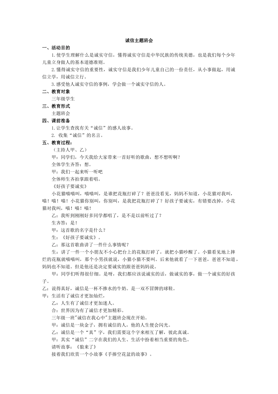 诚信主题班会.docx_第1页