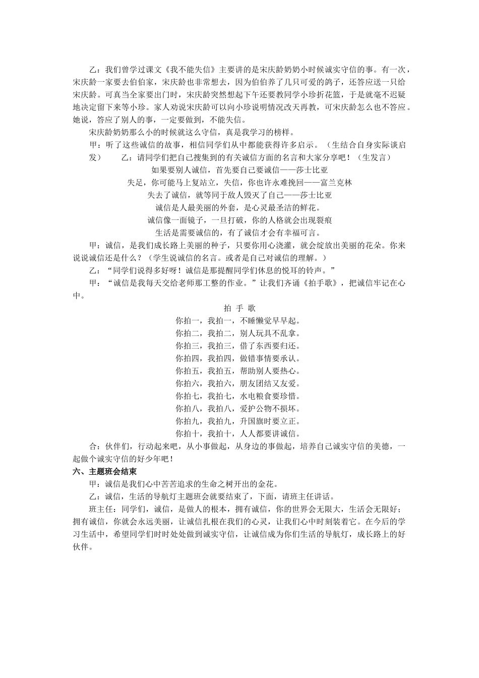 诚信主题班会.docx_第2页