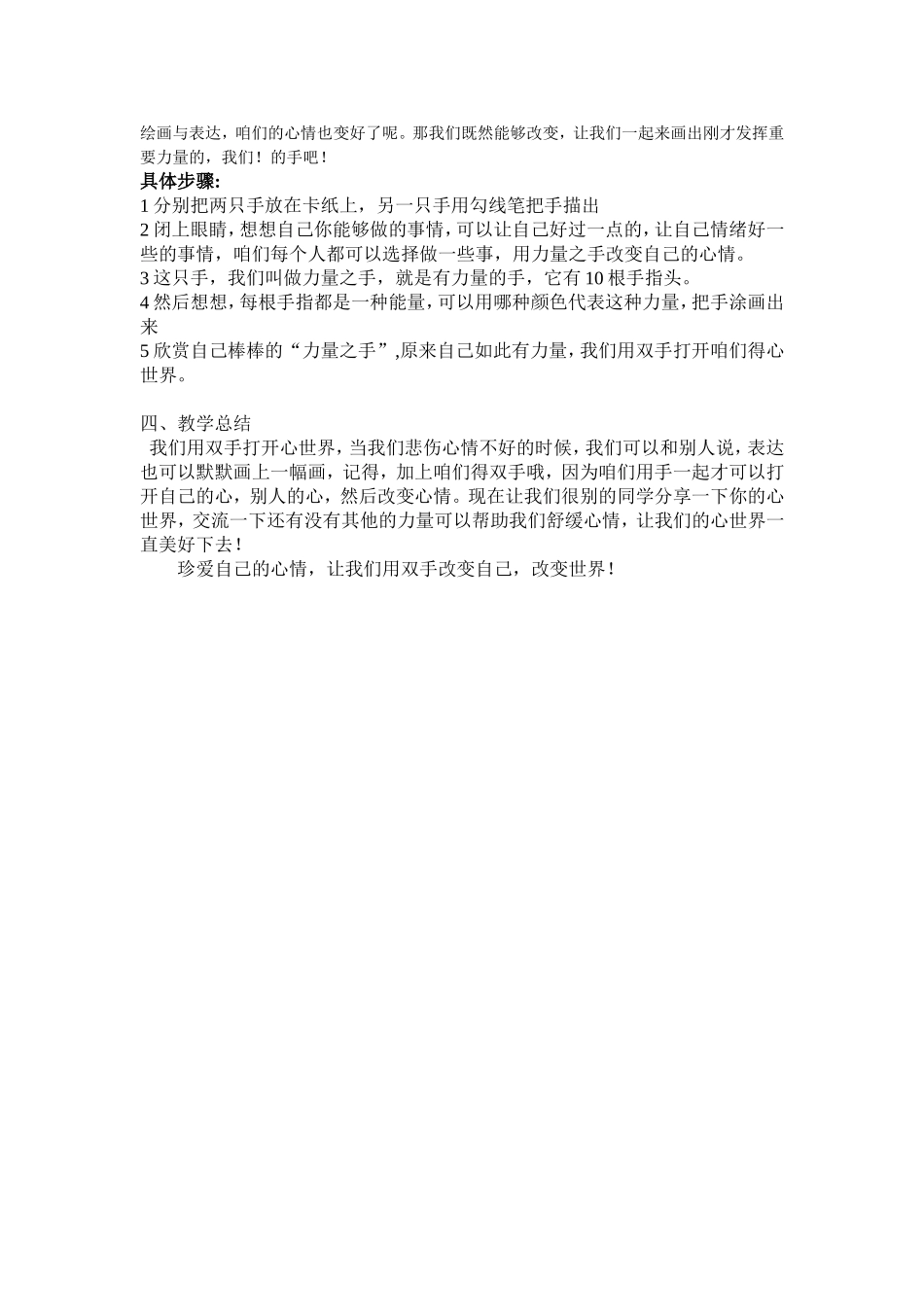 课时13308_双手打开“心”世界-1-3年级-双手打开“心”世界-高朋飞-教科院实小（光明）-教学设计.doc_第2页