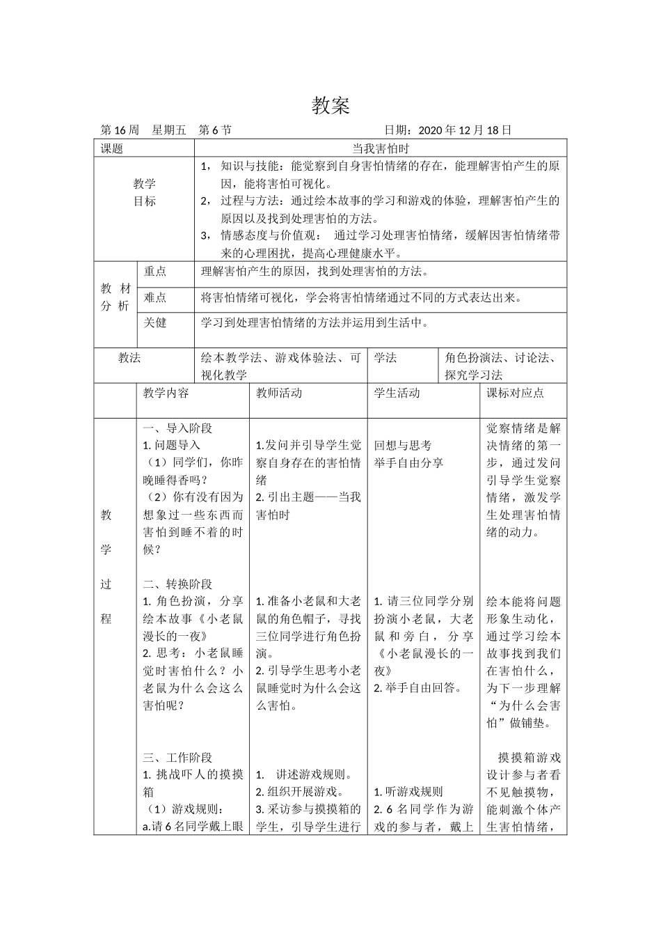 课时13324_《当我害怕时》-教学设计【公众号dc008免费分享】.docx_第1页