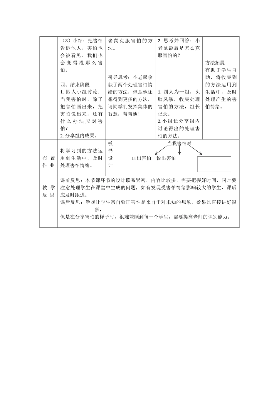 课时13324_《当我害怕时》-教学设计【公众号dc008免费分享】.docx_第3页