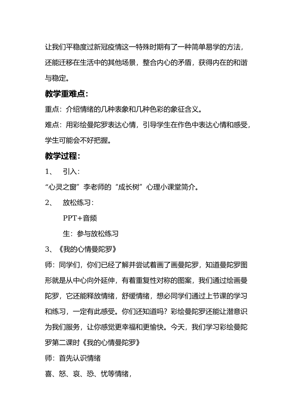 课时13365_彩绘曼陀罗——优化情绪-彩绘曼陀罗优化情绪【公众号dc008免费分享】.docx_第2页