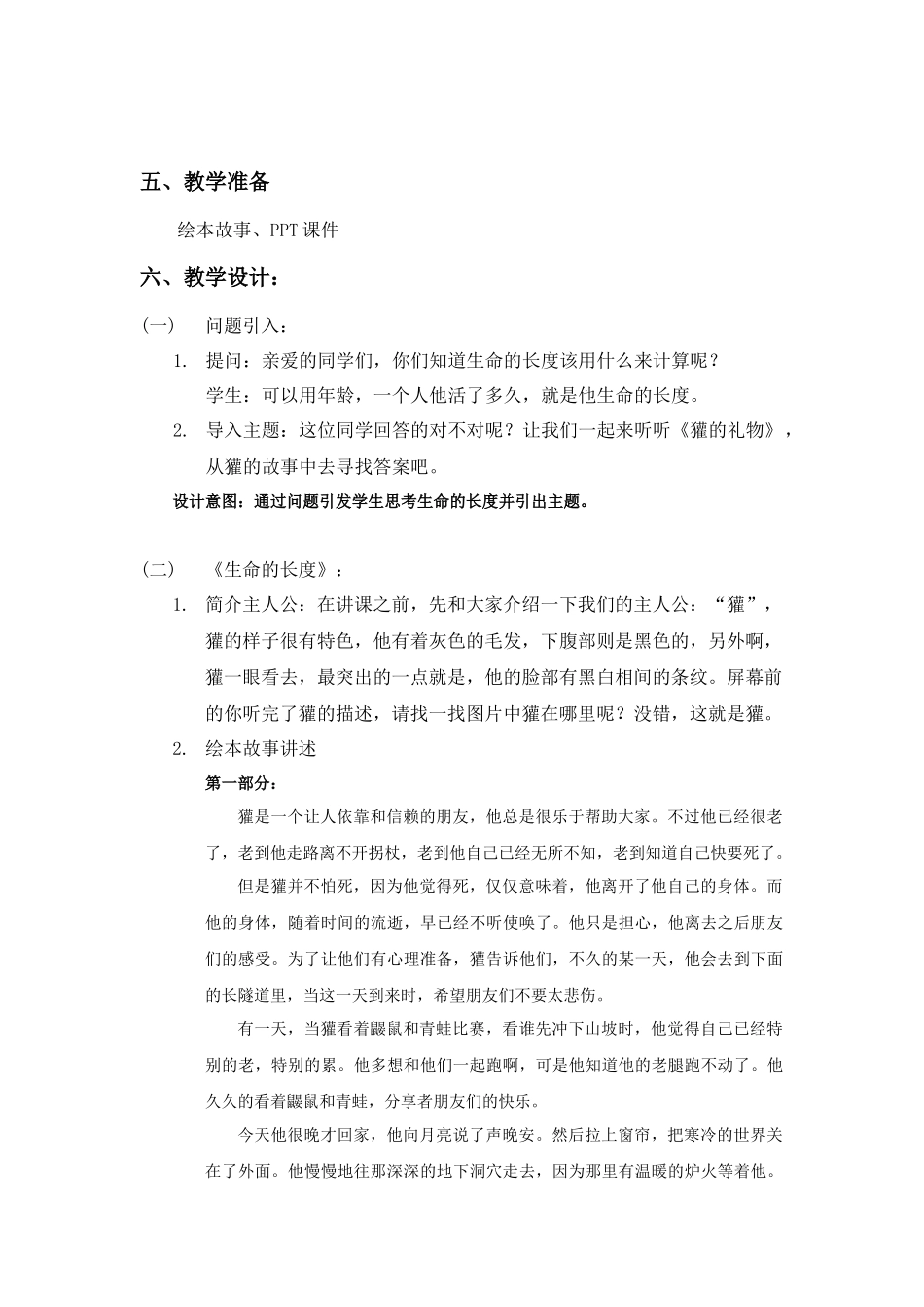 课时13378_生命的长度-《生命的长度》教学设计【公众号dc008免费分享】.docx_第2页