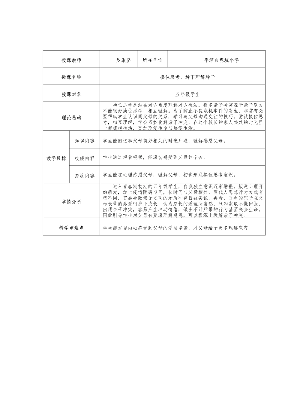 课时13394_换位思考种下理解种子-换位思考种下理解种子【公众号dc008免费分享】.docx_第2页