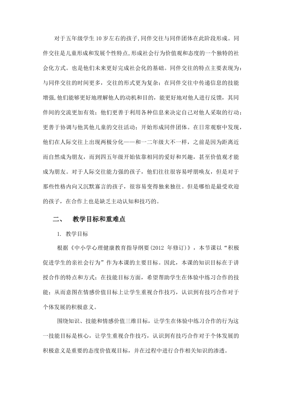 课时13407_合作体验室-（全懿）合作体验室教案（在线视频课）【公众号dc008免费分享】.docx_第2页