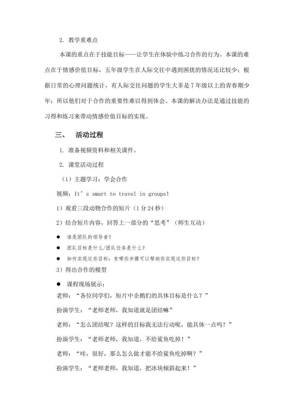 课时13407_合作体验室-（全懿）合作体验室教案（在线视频课）【公众号dc008免费分享】.docx_第3页