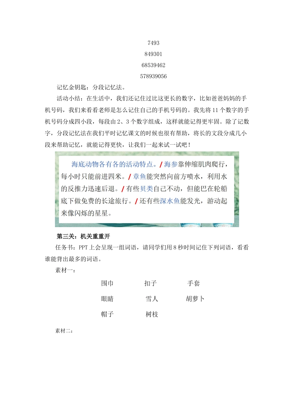 课时13335_探寻记忆的宝藏-《探寻记忆的宝藏》教学设计 刘彦君【公众号dc008免费分享】.docx_第3页