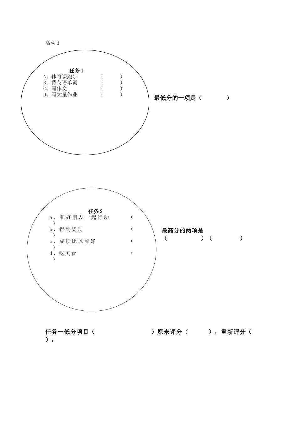 课时13352_抓住自控力泡泡-任务单【公众号dc008免费分享】.docx_第1页