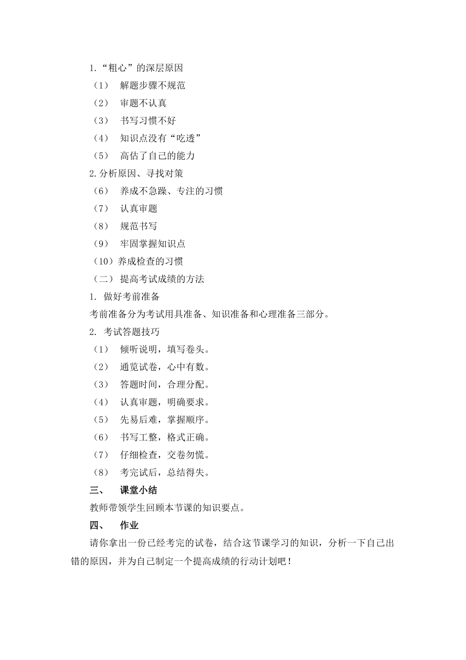 课时13363_考试技巧及心理调节系列—1真的是“粗心”吗-真的是“粗心”吗教学设计【公众号dc008免费分享】.docx_第2页