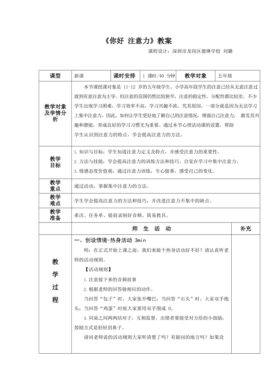 课时13393_你好注意力-你好注意力 教学设计【公众号dc008免费分享】.docx_第1页