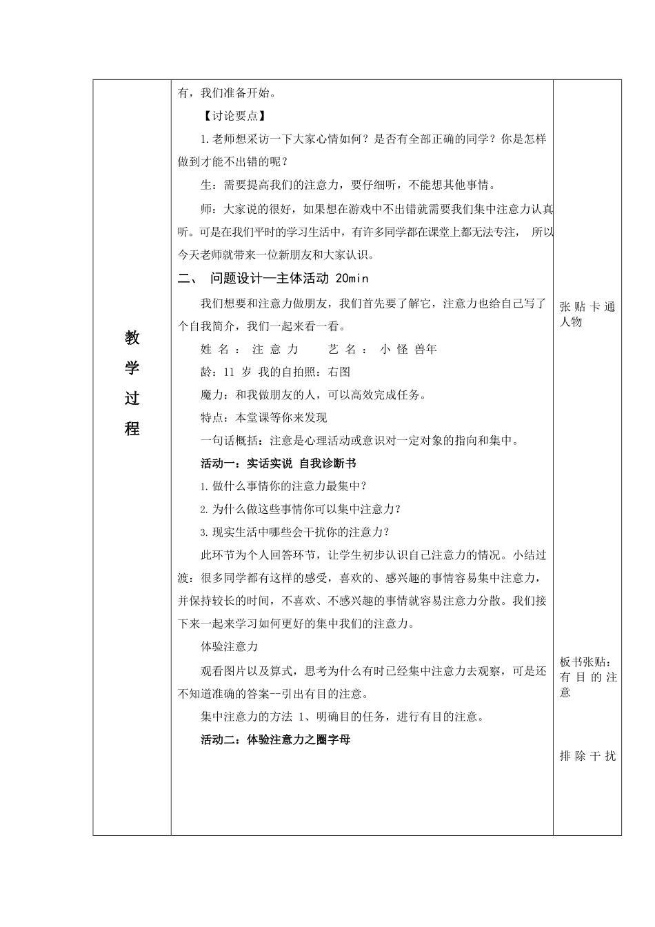 课时13393_你好注意力-你好注意力 教学设计【公众号dc008免费分享】.docx_第2页