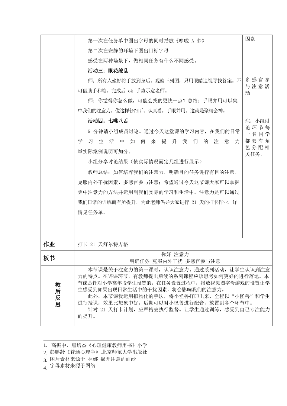 课时13393_你好注意力-你好注意力 教学设计【公众号dc008免费分享】.docx_第3页
