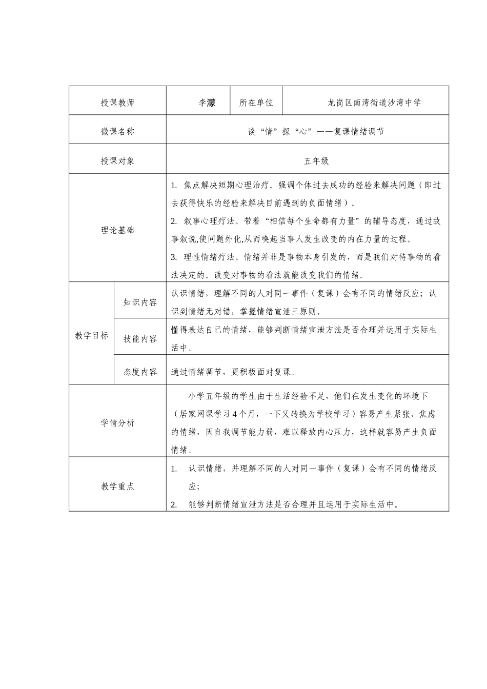 课时13404_谈“情”探“心”——复课情绪调节-谈“情”探“心” 李濛 （教案）【公众号dc008免费分享】.docx_第2页