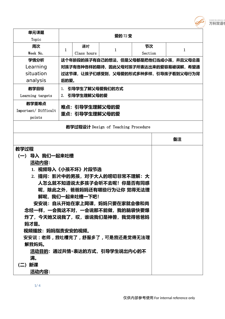 课时13442_爱的72变-爱的72变【公众号dc008免费分享】.docx_第1页