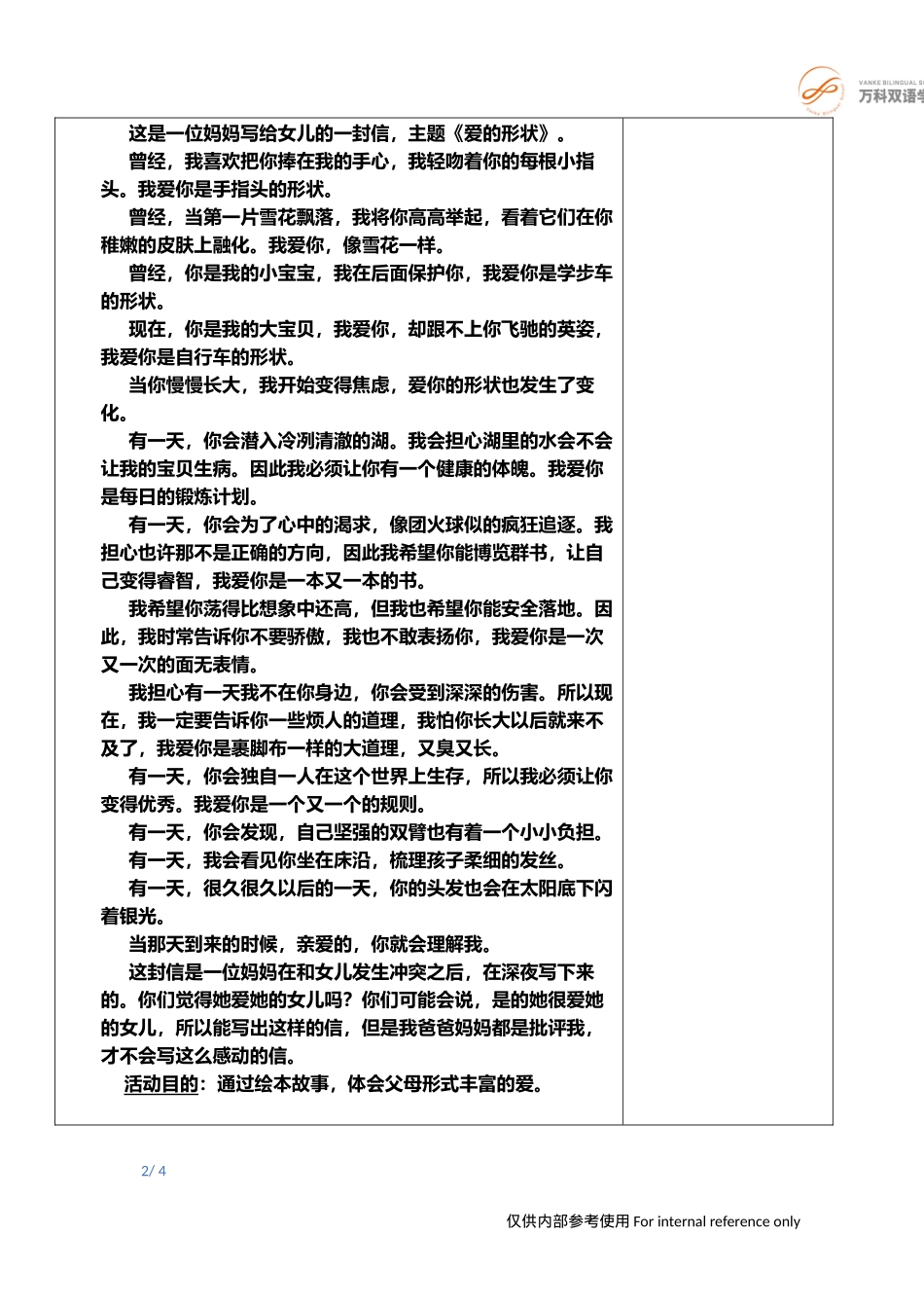 课时13442_爱的72变-爱的72变【公众号dc008免费分享】.docx_第2页