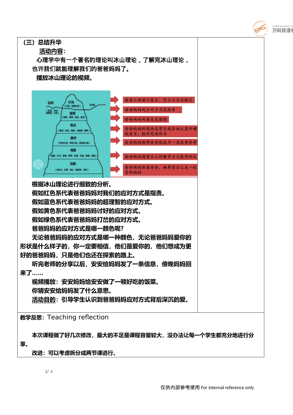 课时13442_爱的72变-爱的72变【公众号dc008免费分享】.docx_第3页