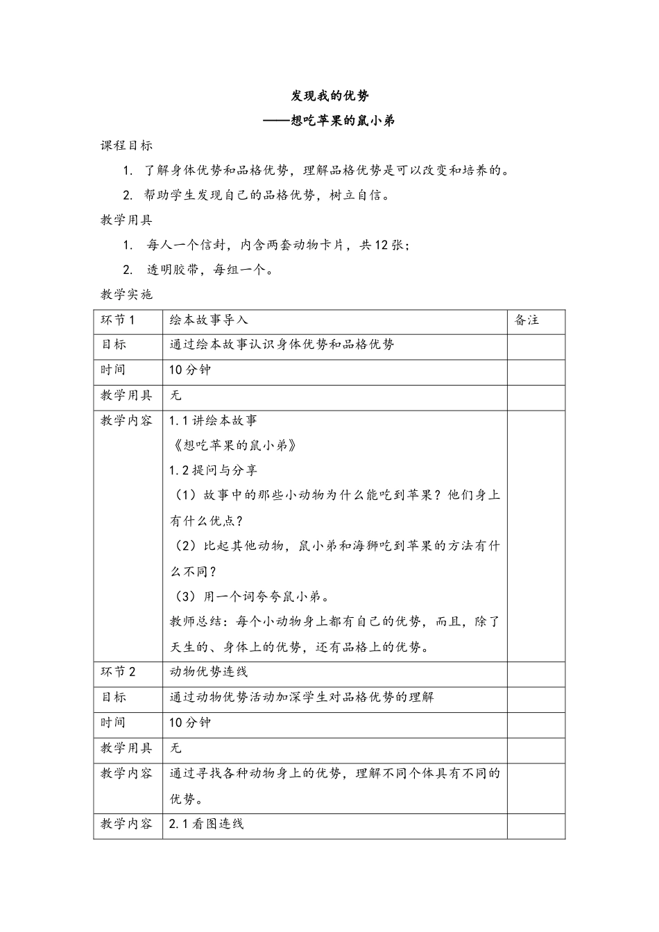 课时13332_发现我的优势-【教学设计】发现我的优势【公众号dc008免费分享】.docx_第1页