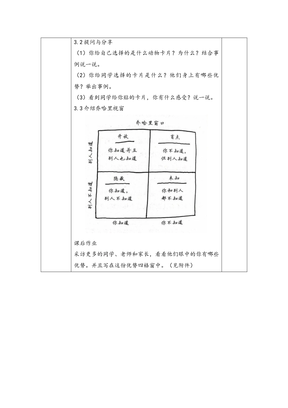 课时13332_发现我的优势-【教学设计】发现我的优势【公众号dc008免费分享】.docx_第3页
