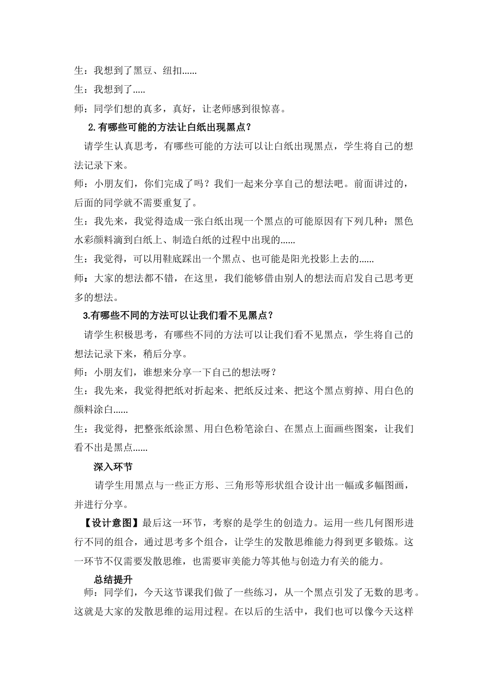 课时13359_奇妙的黑点-奇妙的黑点（肖珊）【公众号dc008免费分享】.docx_第2页