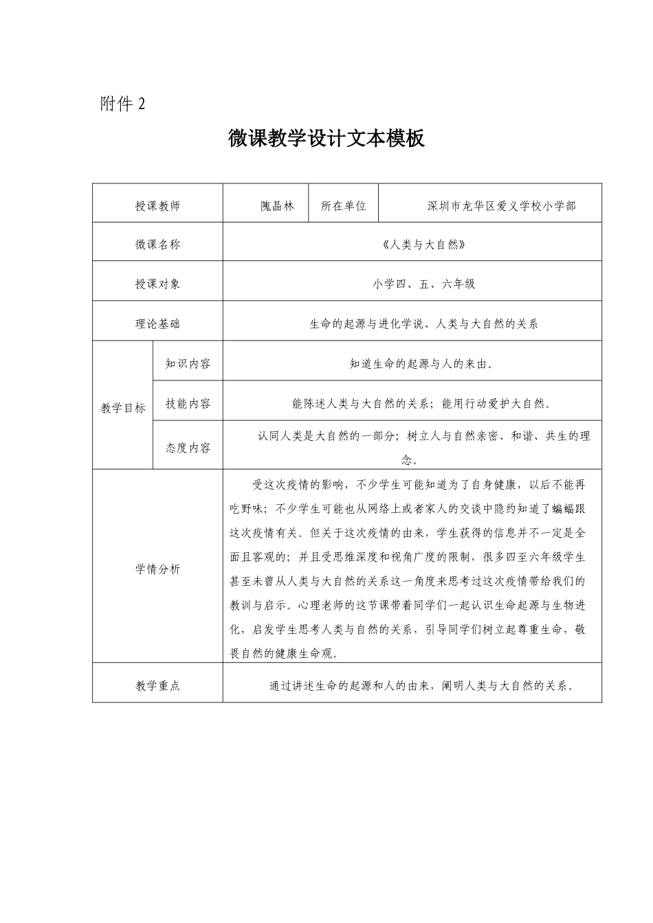 课时13414_人类与大自然-人类与大自然-教学设计【公众号dc008免费分享】.docx_第3页