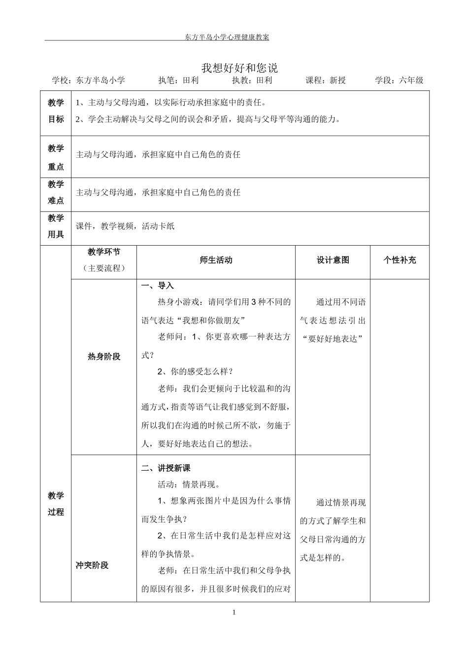 课时13439_我想好好和您说（与家长沟通）-我想好好和您说【公众号dc008免费分享】.doc_第1页