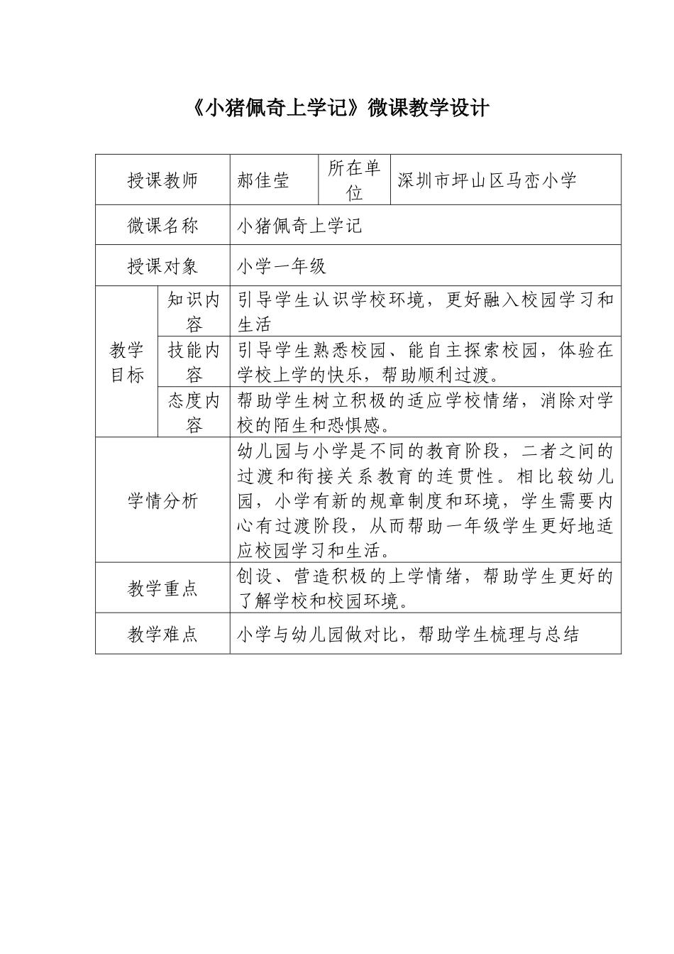 课时19363_小猪佩奇上学记-小猪佩奇上学记（教学设计）.docx_第1页
