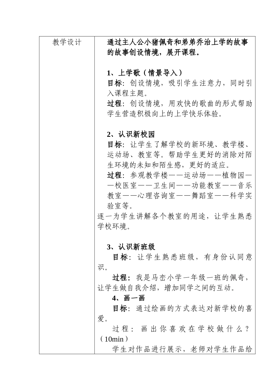 课时19363_小猪佩奇上学记-小猪佩奇上学记（教学设计）.docx_第2页
