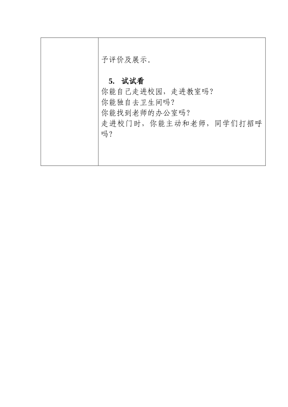 课时19363_小猪佩奇上学记-小猪佩奇上学记（教学设计）.docx_第3页