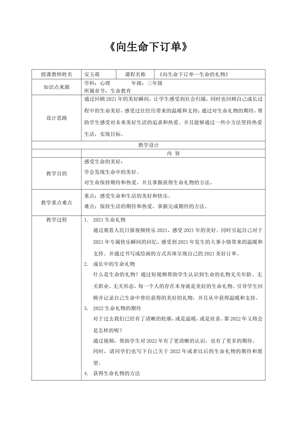 课时19422_向生命下订单-教学设计【公众号dc008免费分享】.doc_第1页