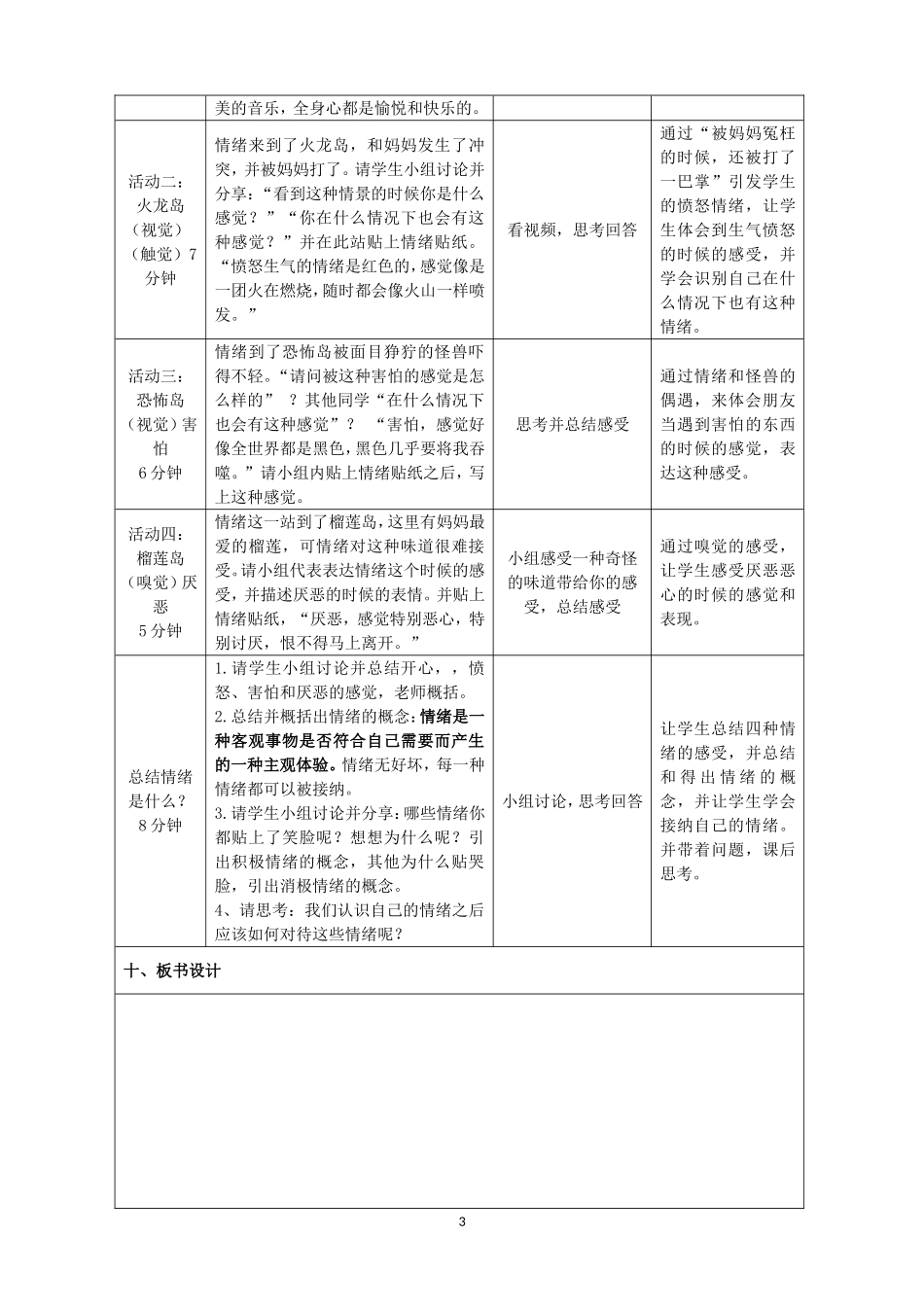 课时19439_情绪的奇妙感官之旅-情绪的奇妙感官之旅（教案）【公众号dc008免费分享】.doc_第3页