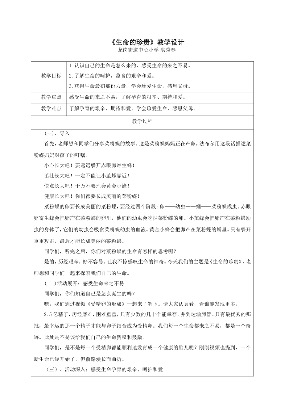 课时19475_生命的珍贵-《生命的珍贵》教学设计【公众号dc008免费分享】.doc_第1页