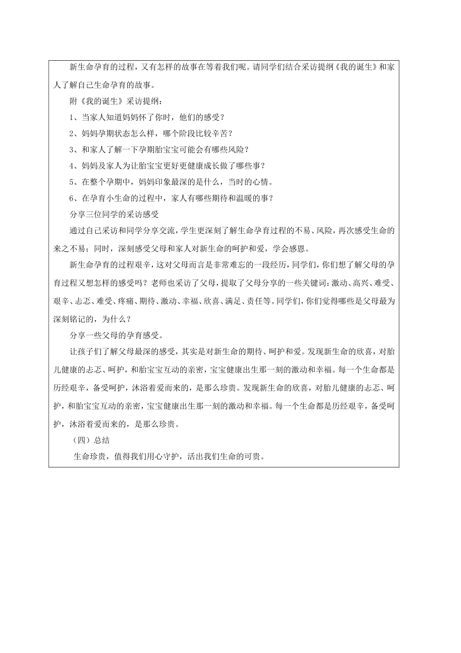 课时19475_生命的珍贵-《生命的珍贵》教学设计【公众号dc008免费分享】.doc_第2页