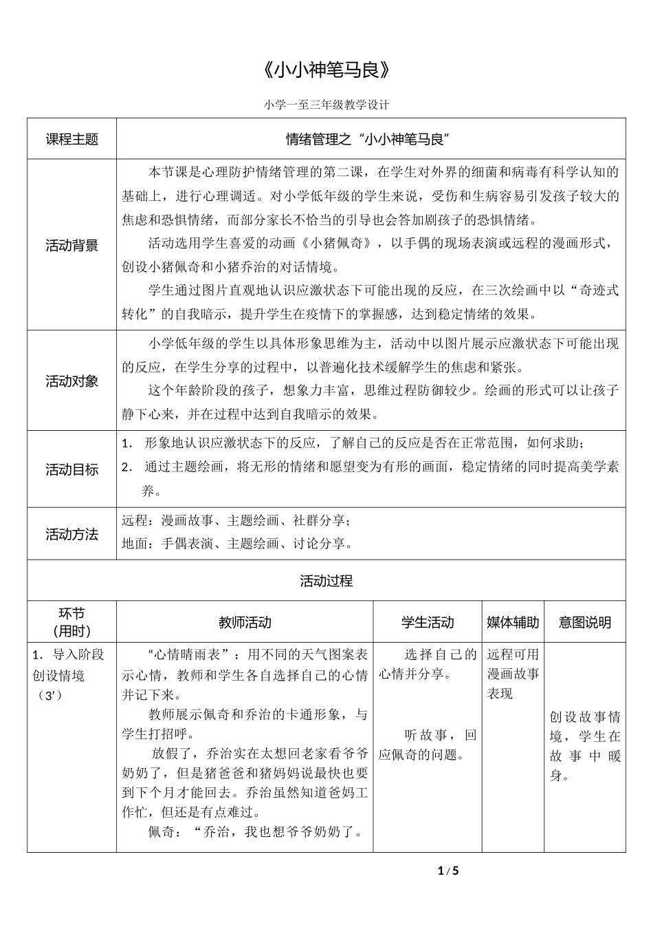 课时13307_小小神笔马良-小小神笔马良-罗洁（教案）.docx_第1页