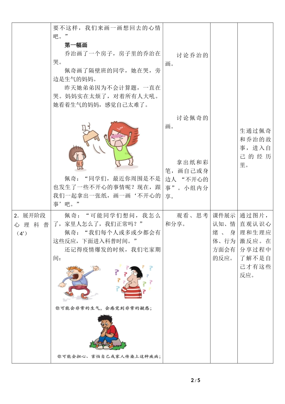 课时13307_小小神笔马良-小小神笔马良-罗洁（教案）.docx_第2页